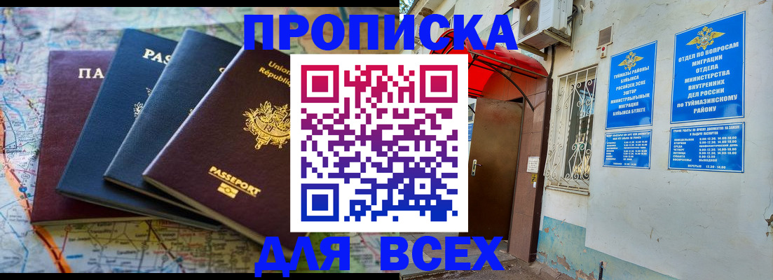 прописка регистрация в Мордовии
