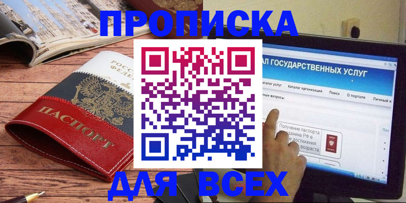 где прописаться в Мордовии